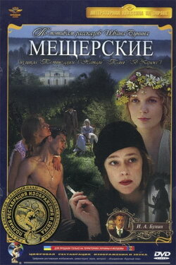 Meshcherskie (1995) Meshcherskie (1995)