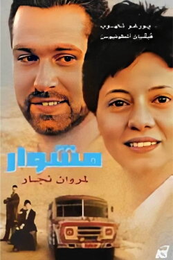 Meshwar (2002)