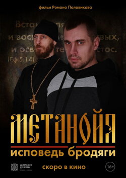 Metanoia. Confessions of a Tramp (2023) Metanoia. Confessions of a Tramp (2023)