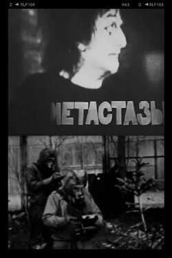 Metastasis (1984) Metastasis (1984)
