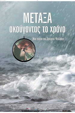 METAXA: listening to time (2012) METAXA: listening to time (2012)