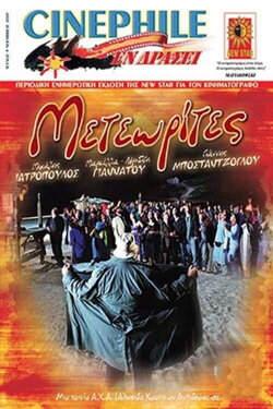 Meteorites (2004) Meteorites (2004)