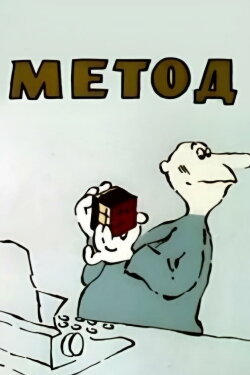 Method (1987)