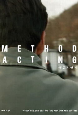 Method Acting (2020) Method Acting (2020)