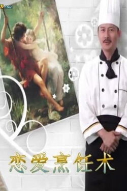 Method of Cooking Love (2015) Method of Cooking Love (2015)