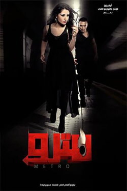 Metro (2014) Metro (2014)