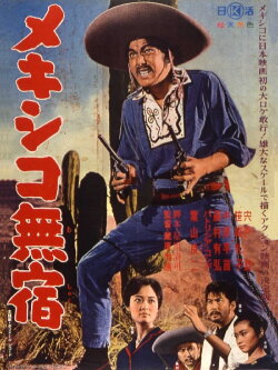Mexico Drifter (1962)
