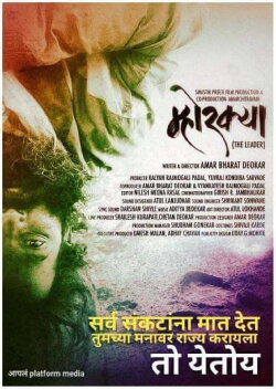 Mhorkya (2020)