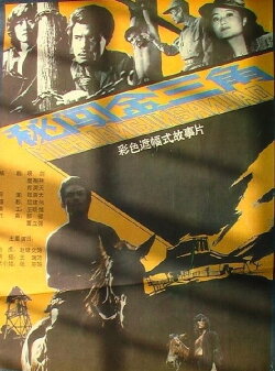 Mi chuang jin san jiao (1988) Mi chuang jin san jiao (1988)