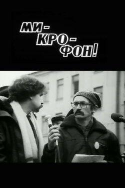 Mi-cro-phone! (1988) Mi-cro-phone! (1988)