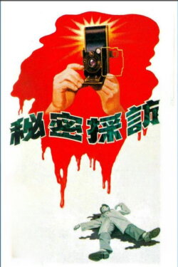 Mi mi cai fang (1989) Mi mi cai fang (1989)