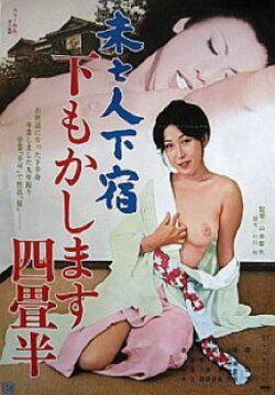 Mibōjin geshuku: Shitamo kashimasu yojōhan (1977) Mibōjin geshuku: Shitamo kashimasu yojōhan (1977)