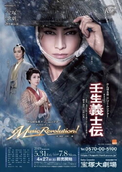 Mibu Gishi Den (2019)