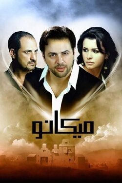 Micano (2009)