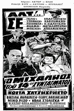 Michalios of the 14th Regiment (1962) Michalios of the 14th Regiment (1962)