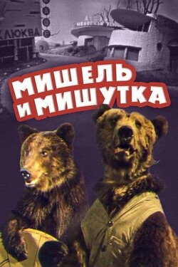 Michel and Mishutka (1961) Michel and Mishutka (1961)