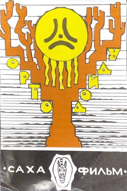 Middle World (1993)