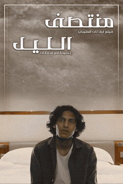 Midnight (2023) Midnight (2023)