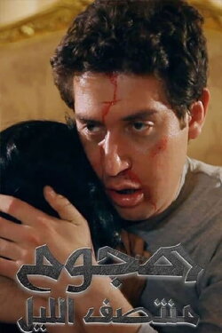 Midnight Attack (2012)