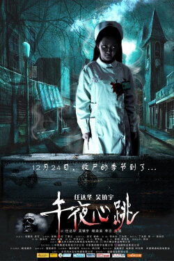 Midnight Beating (2010) Midnight Beating (2010)