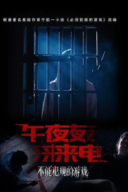 Midnight Call (2021)