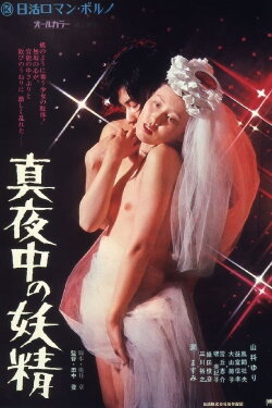 Midnight Fairy (1973)