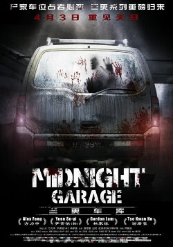 Midnight Garage (2015) Midnight Garage (2015)