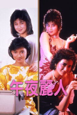 Midnight Girls (1986) Midnight Girls (1986)