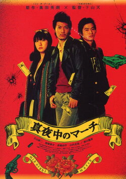 Midnight March (2007)