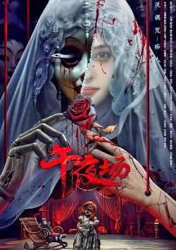 Midnight Movie (2024)