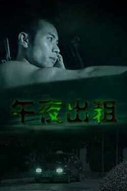 Midnight Rental (2003)