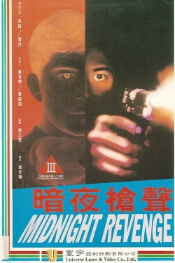 Midnight Revenge (1995) Midnight Revenge (1995)