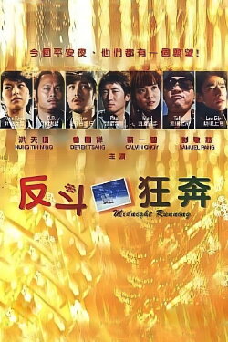 Midnight Running (2006) Midnight Running (2006)