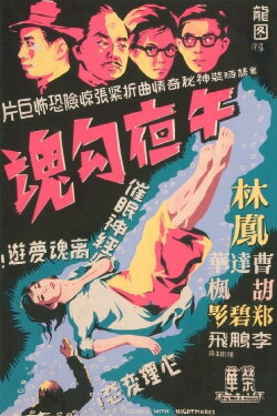Midnight Terror (1962)
