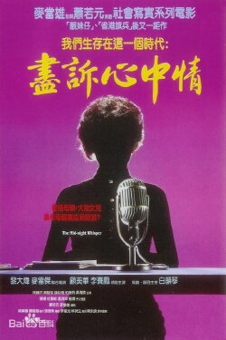 Midnight Whispers (1988)