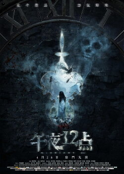 Midnight XII (2018)
