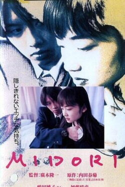 Midori (1996)