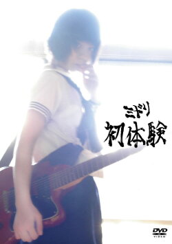 Midori: Hatsutaiken (2009) Midori: Hatsutaiken (2009)