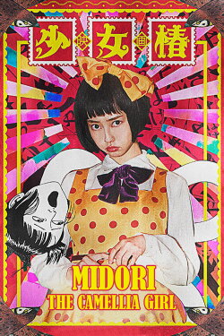 Midori: The Camellia Girl (2016) Midori: The Camellia Girl (2016)