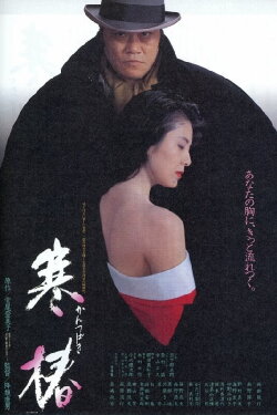 Midwinter Camellia (1992)