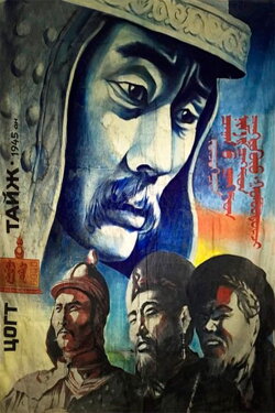 Mighty Prince (1945) Mighty Prince (1945)