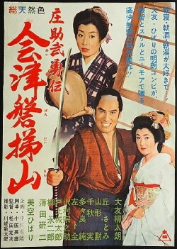 Mighty Shosuke (1960) Mighty Shosuke (1960)