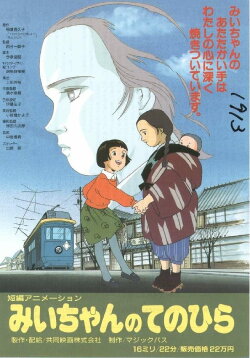 Mii-chan no Tenohira (1995) Mii-chan no Tenohira (1995)