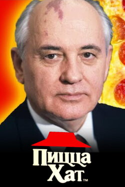 Mikhail Gorbachev Pizza Hut commercial (1998)