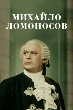 Mikhail Lomonosov (1955) Mikhail Lomonosov (1955)