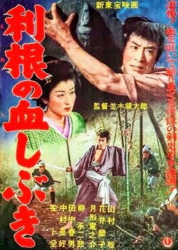 Miki, the Swordman (1951) Miki, the Swordman (1951)