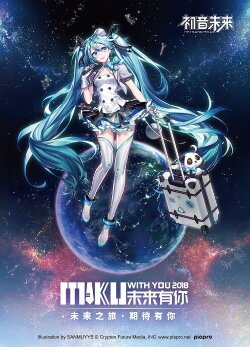 MIKU WITH YOU 2018 (2018) MIKU WITH YOU 2018 (2018)