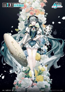 MIKU WITH YOU 2021 (2021)