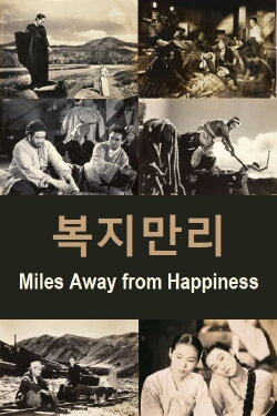 Miles Away from Happiness (1941) Miles Away from Happiness (1941)