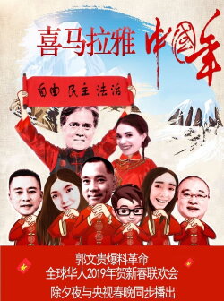 Miles Guo & Stephen K. Bannon view 2019 Chinese New Year (2019) Miles Guo & Stephen K. Bannon view 2019 Chinese New Year (2019)